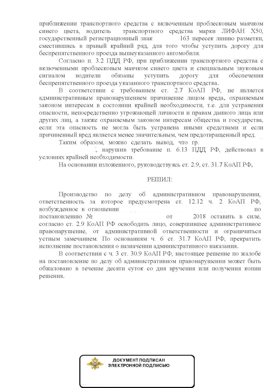 Обжалуем замечание