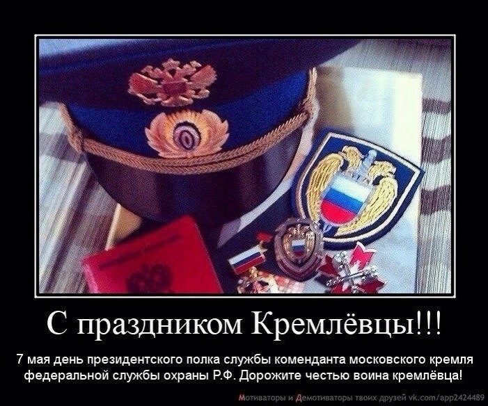 Песня, картинки с днем фсо поздравления