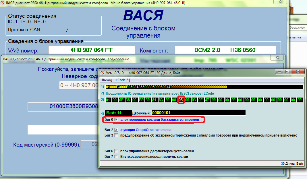 Центральный модуль. 46 Блок Вася диагност.