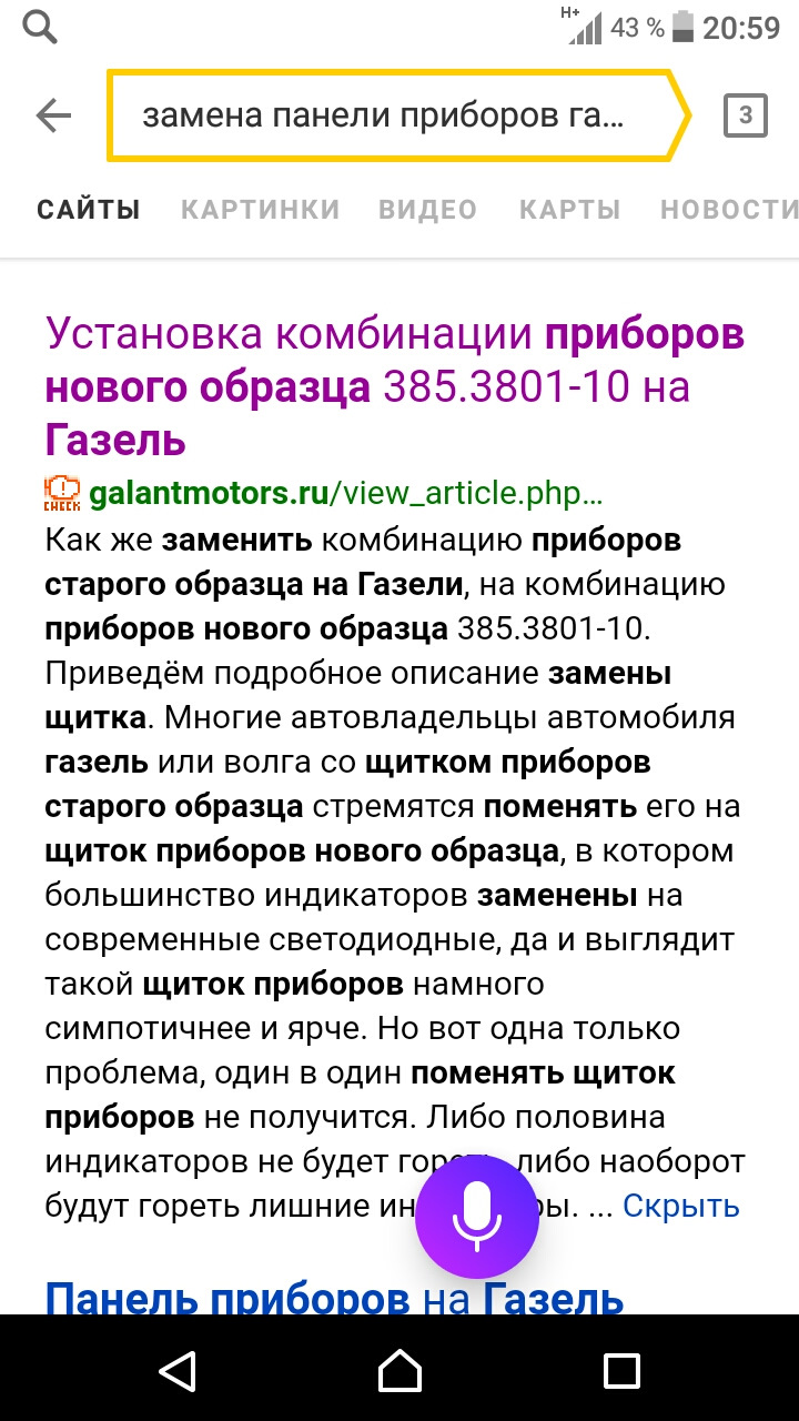 385380110 Щиток панели приборов тюнинг серая шкала автоприбор для газ ...