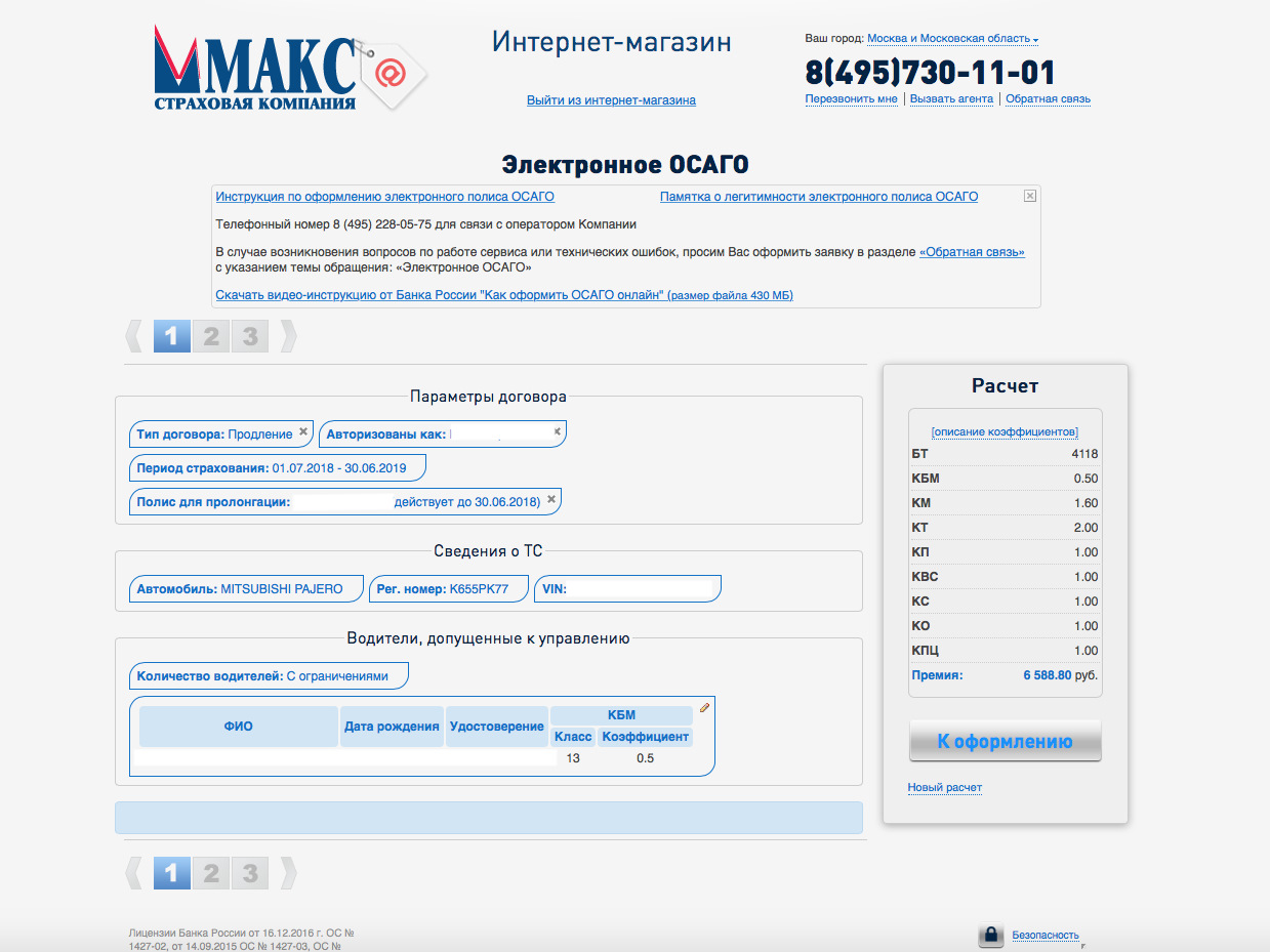 Осаго макс. Продлить полис ОСАГО. Макс ОСАГО. Продление ОСАГО онлайн. Полис ОСАГО Макс.