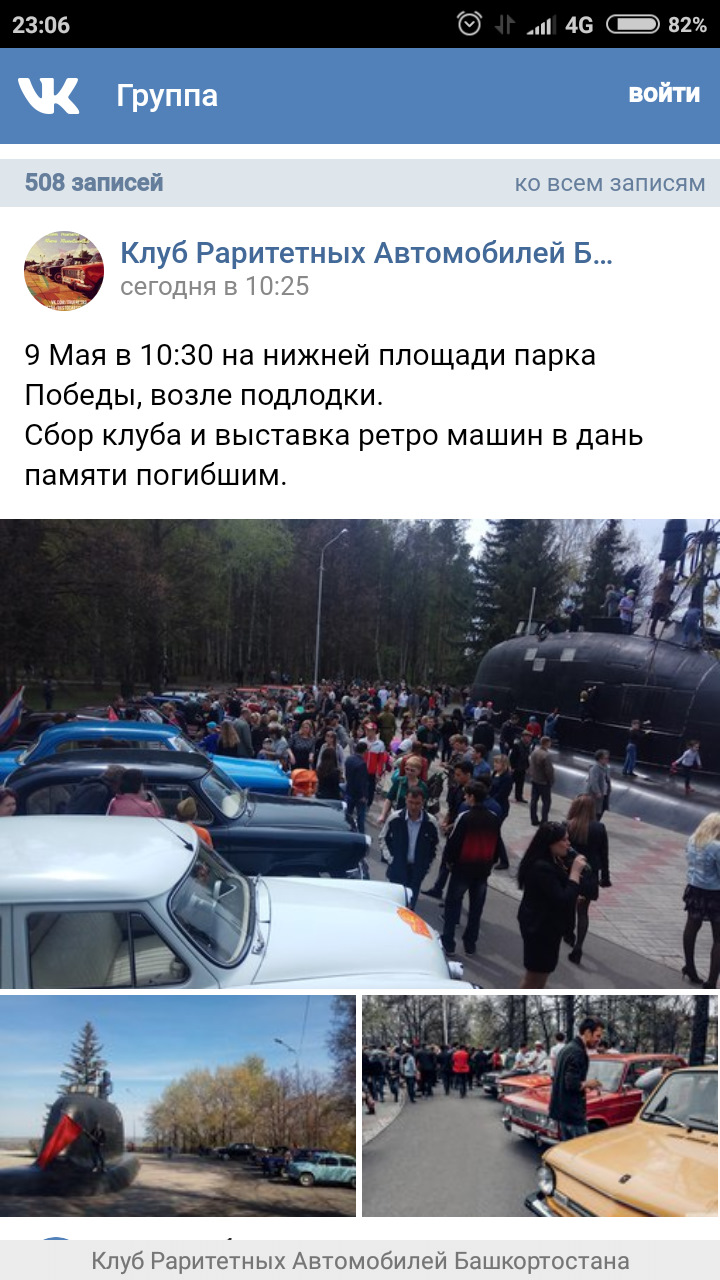 9 мая парк Победы к 11 часам ретро выставка — Сообщество «DRIVE2  Башкортостан» на DRIVE2