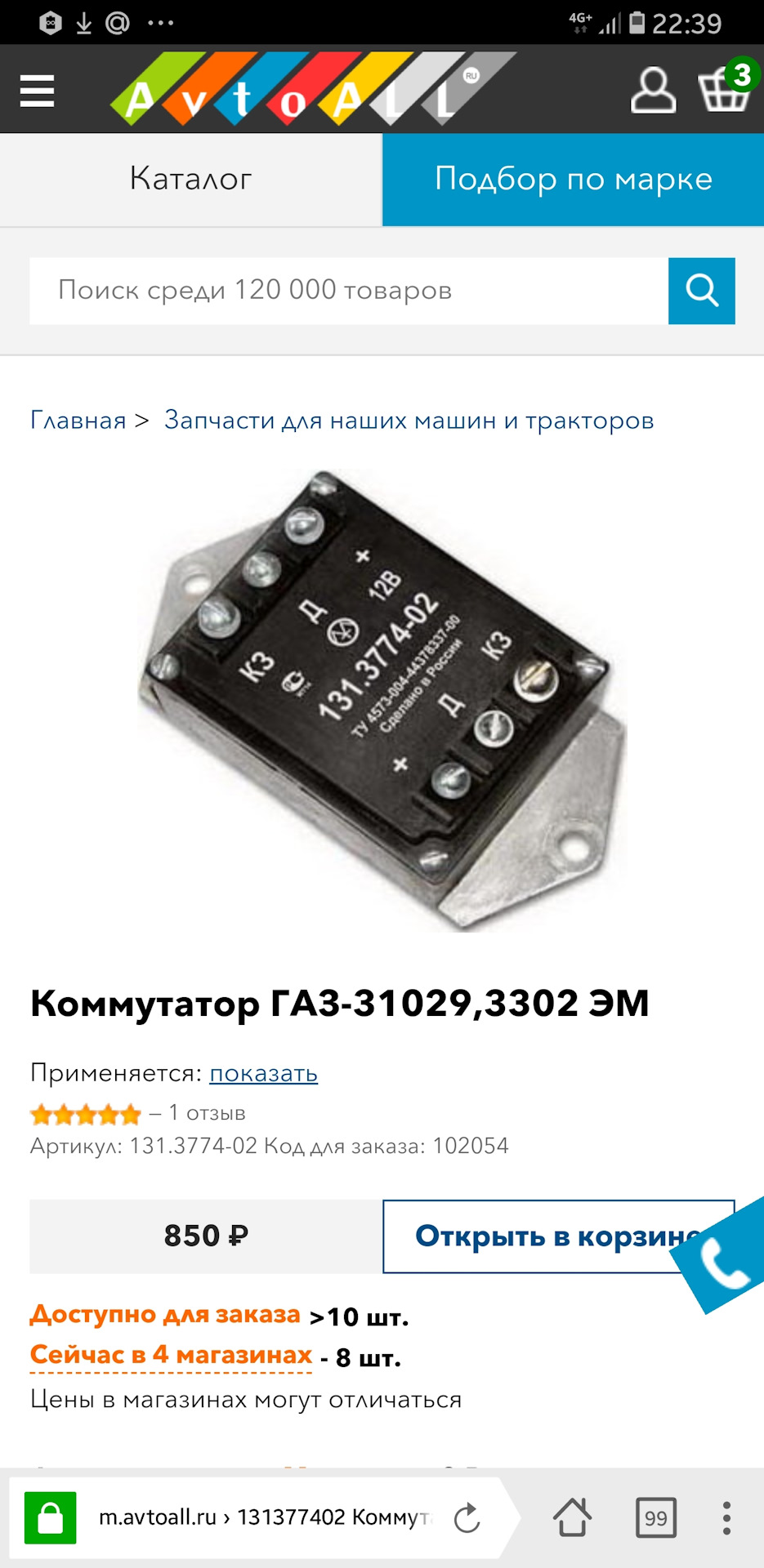 Коммутатор 131. — ГАЗ 3110, 2,5 л, 1997 года | своими руками | DRIVE2
