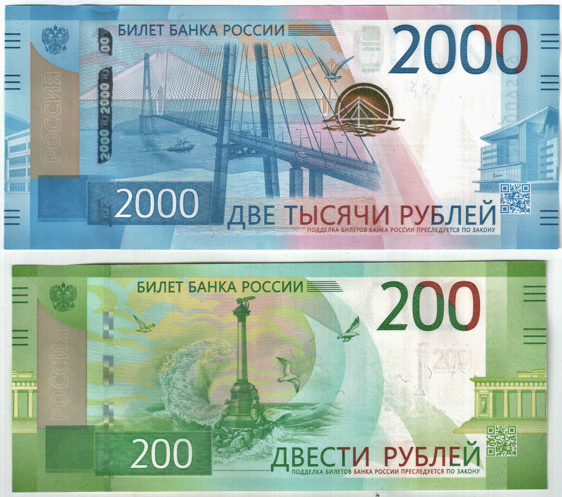 200 рублей новая купюра