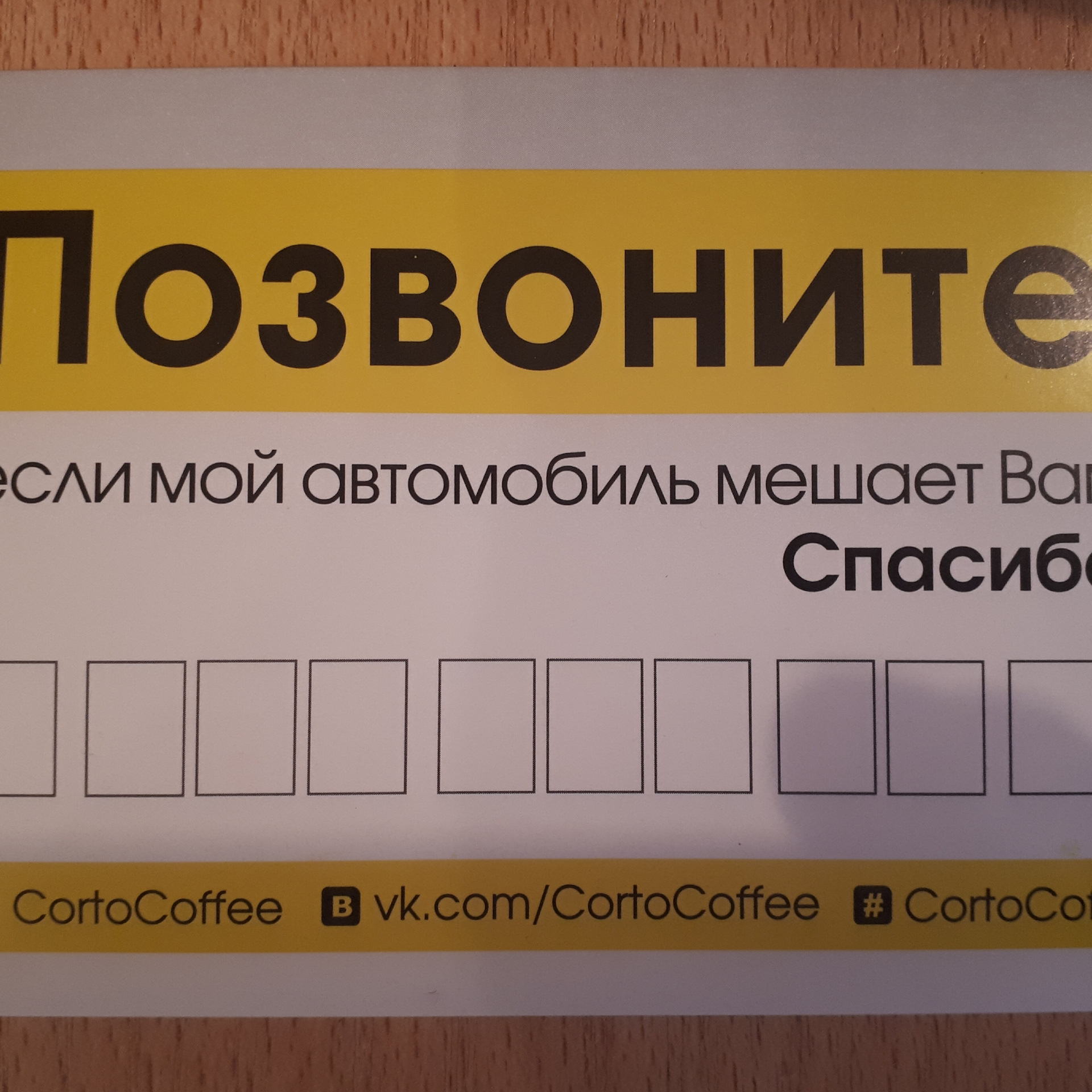 Если мешает автомобиль. Если мешает автомобиль. Если мешает автомобиль. Номер телефона для авто табличка. Мешает машина табличка.