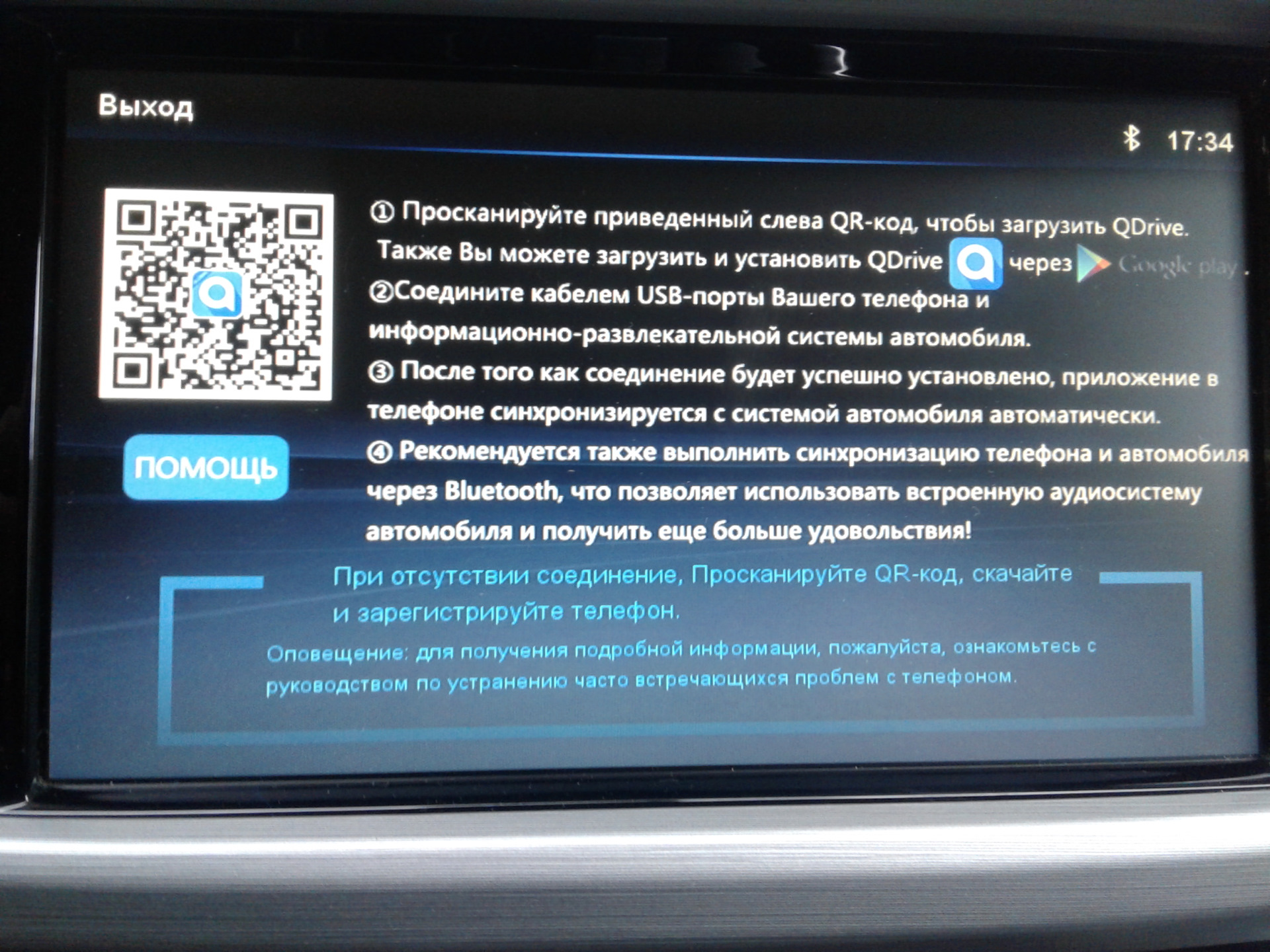 Пежо 408 как подключить телефон к магнитоле через блютуз