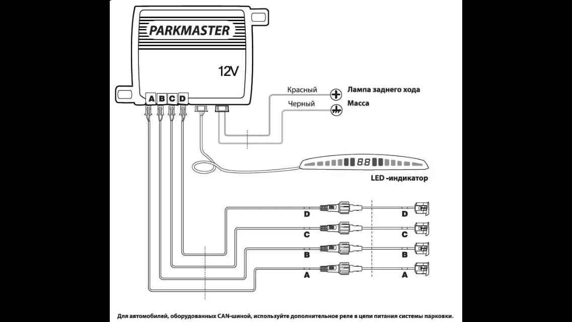 Parkmaster 10r 02 2271 схема подключения