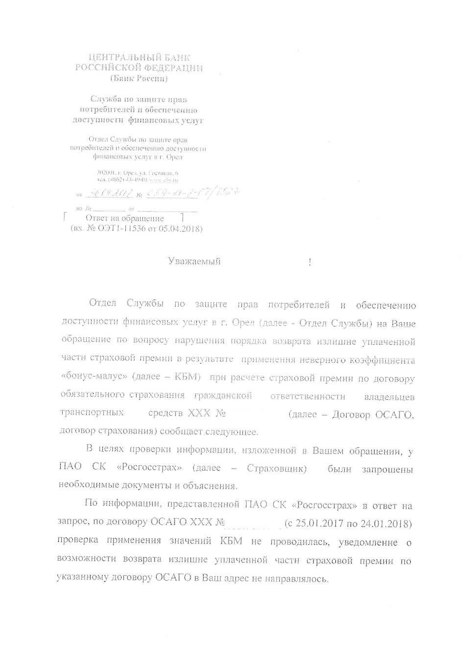 Возврат денежных средств за неверно рассчитанный КБМ — KIA Sportage (3G), 2  л, 2012 года | страхование | DRIVE2