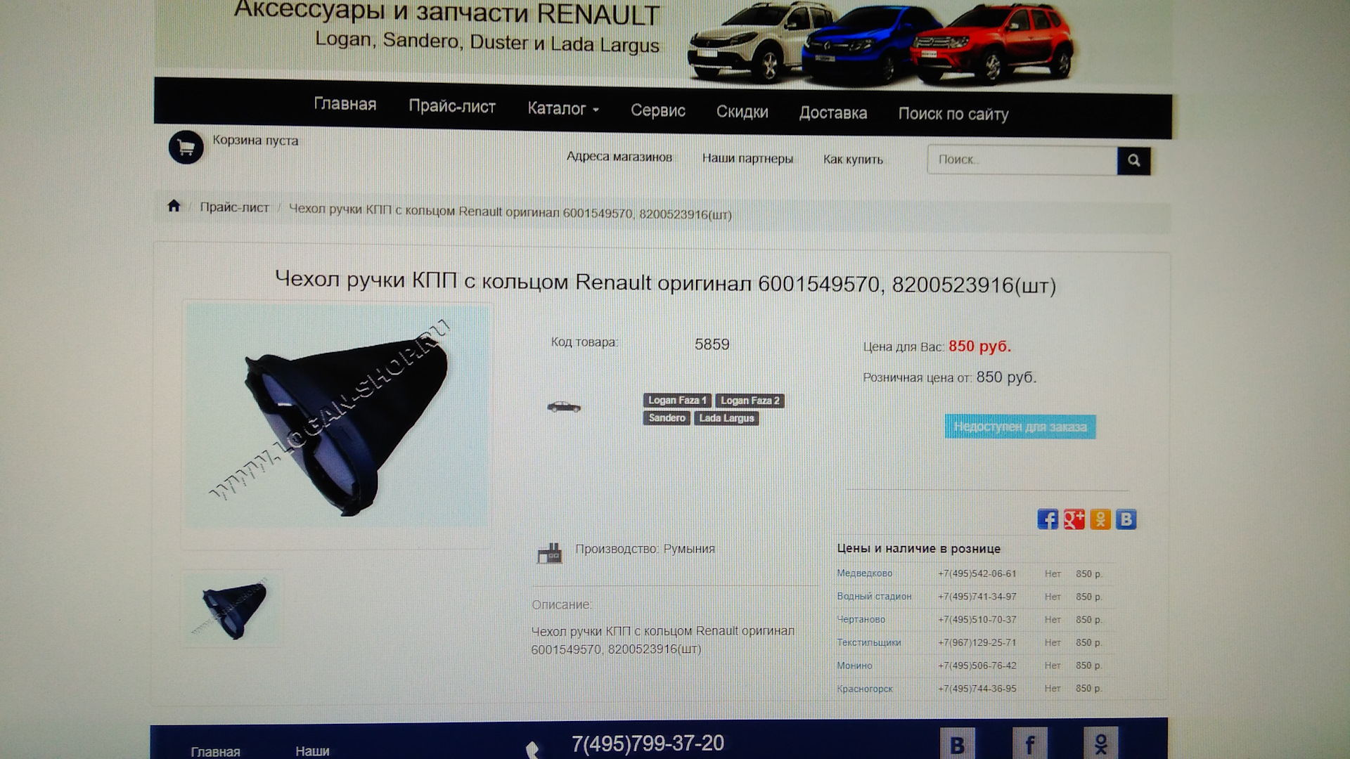 Купить Запчасти На Рено Логан В Екатеринбурге