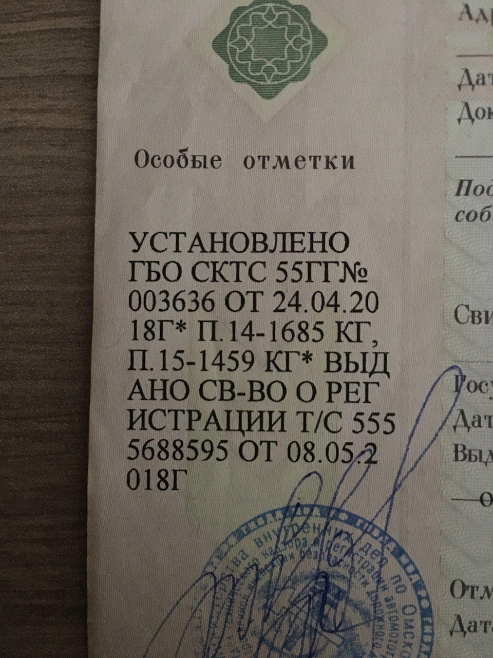 Особые отметки. Отметка ГБО. Отметка о газовом оборудовании в ПТС. Отметка на газовое оборудование.