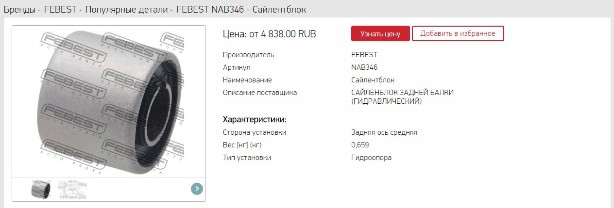 Фебест. Nab346--FEBEST. Сайлентблок заднего редуктора Инфинити fx35. Сайлентблоки заднего редуктора Infiniti fx35. Инфинити FX сайлентблок редуктора.