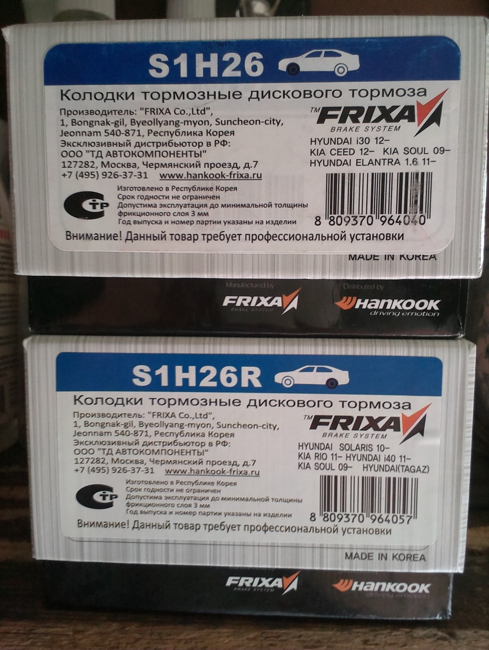 80. Закупились Hankook Frixa S1 — Hyundai Elantra (5G), 1,6 л, 2012 ...