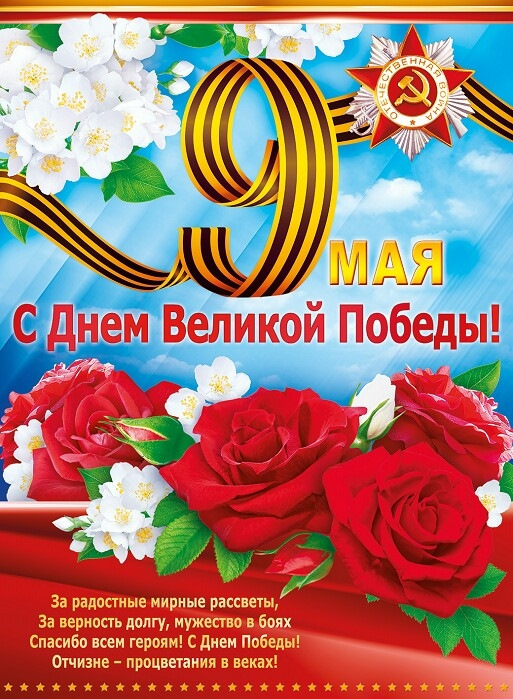 Картинки поздравления с днем победы в стихах
