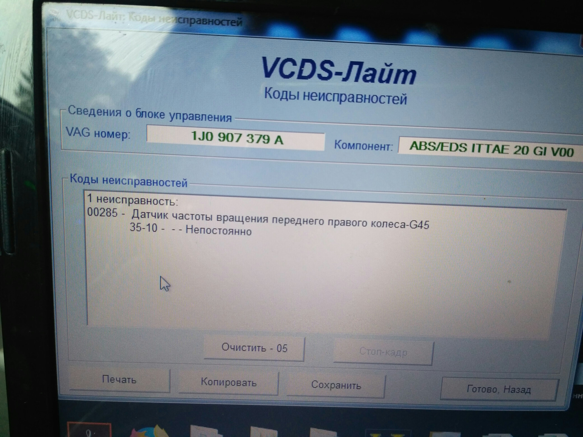 Эбу не отвечает vcds