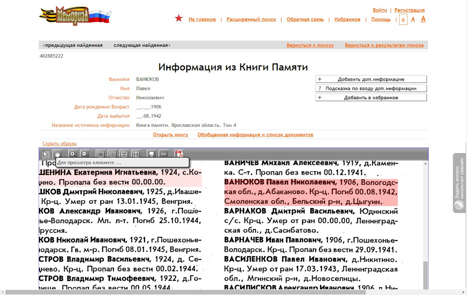 Сайт мемориал поиск по фамилии