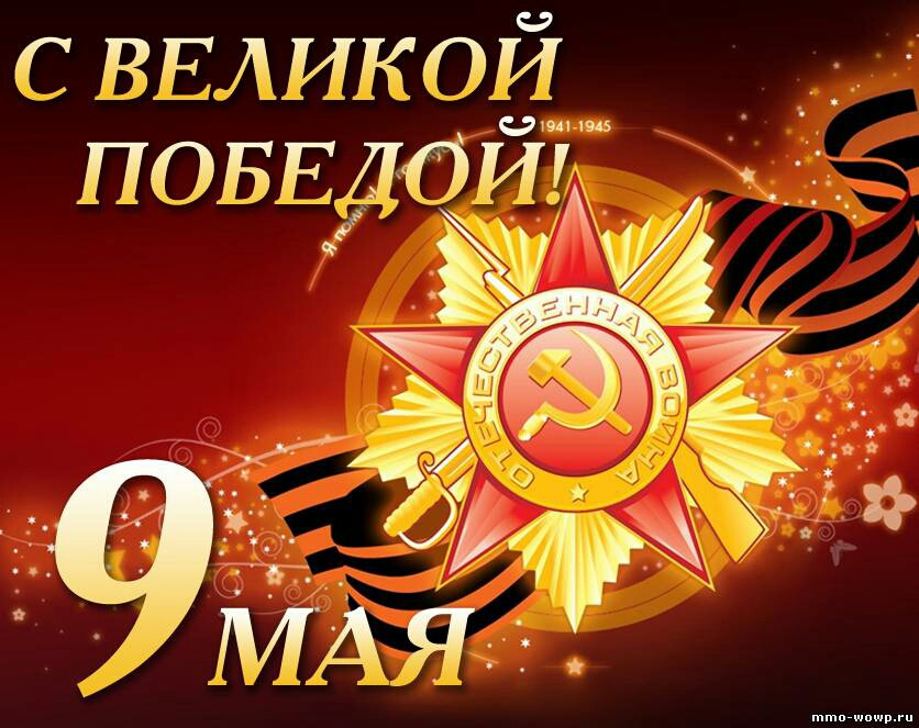 С днем победы открытка 70 лет