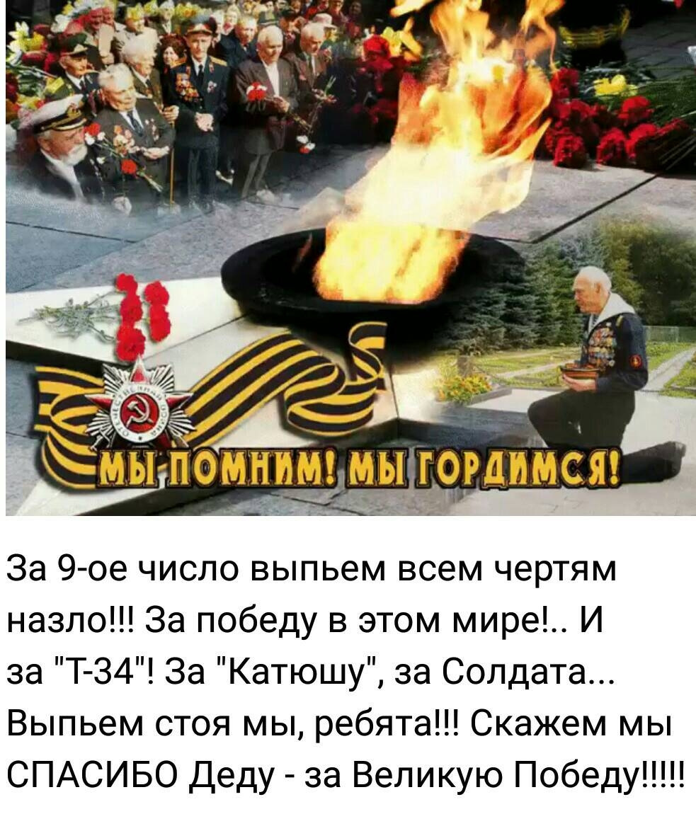 Картинки выпьем за 9 мая