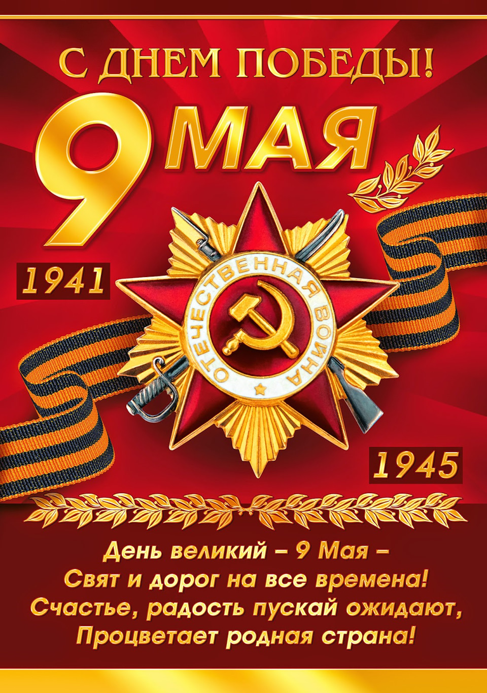 Открытки с 09 мая