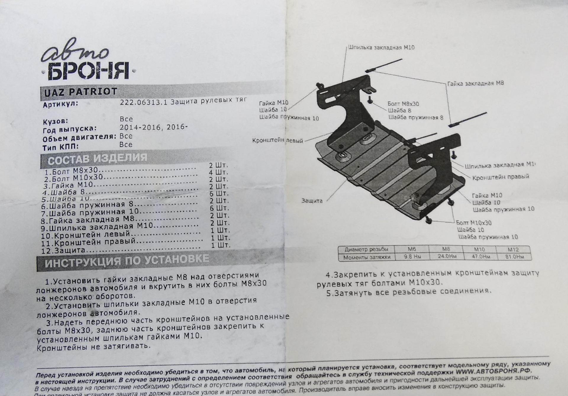 защита двигателя нива 21214 броня