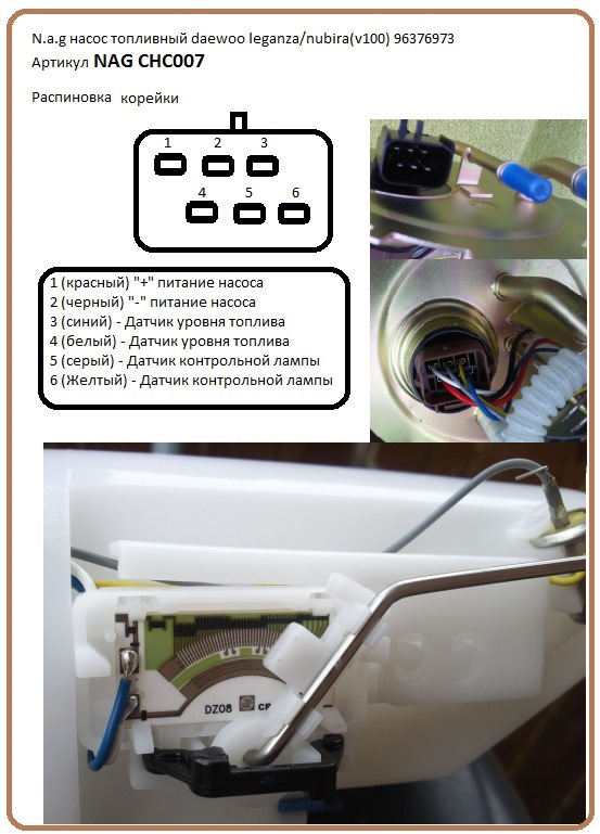 Daewoo matiz схема датчика уровня топлива
