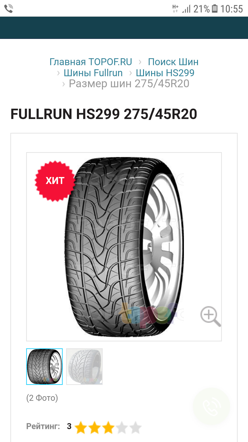 Помогите найти одну шину FULLRUN HS299 275/45R20 — DRIVE2
