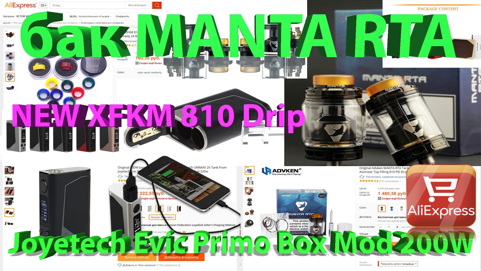 ✓с аliexpress бак MANTA RTA мод EVic Primo Vape 200W зарядка Golisi✓ —  DRIVE2