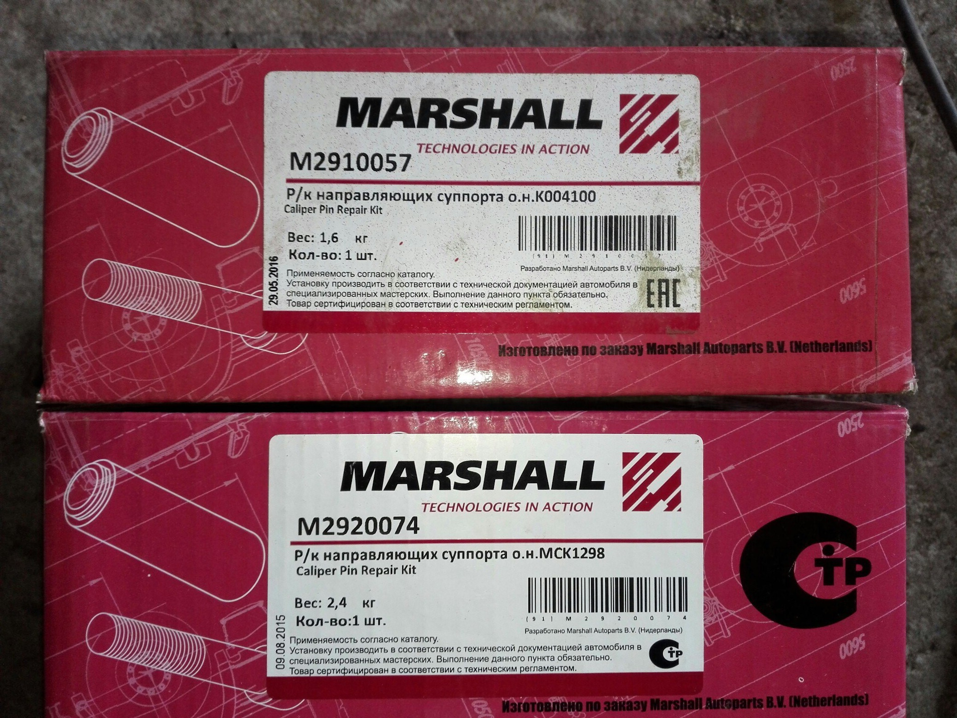 Производитель запчастей маршал. Marshall m2910123. Marshall запчасти. M2910057 р/ к направляющего суппорта. M2920074.