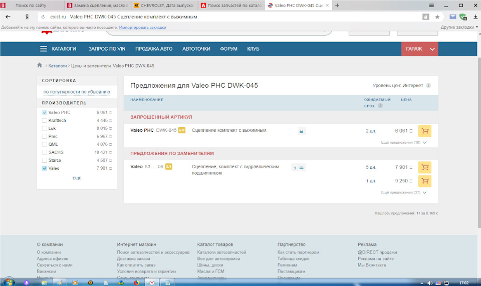 DWK045 Сцепление Valeo | Запчасти на DRIVE2