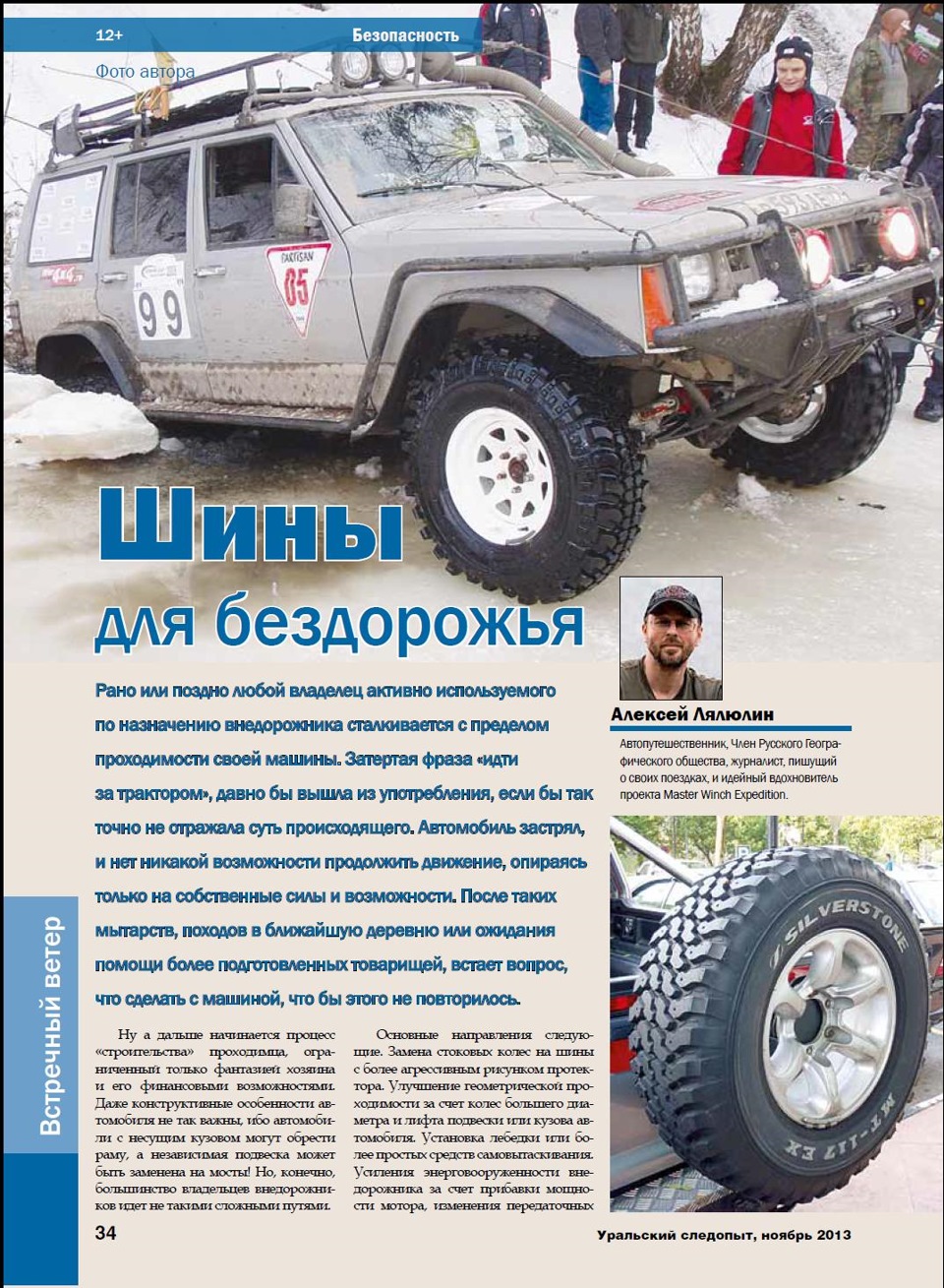 Выбор внедорожной резины — Сообщество «DRIVE2 Offroad» на DRIVE2