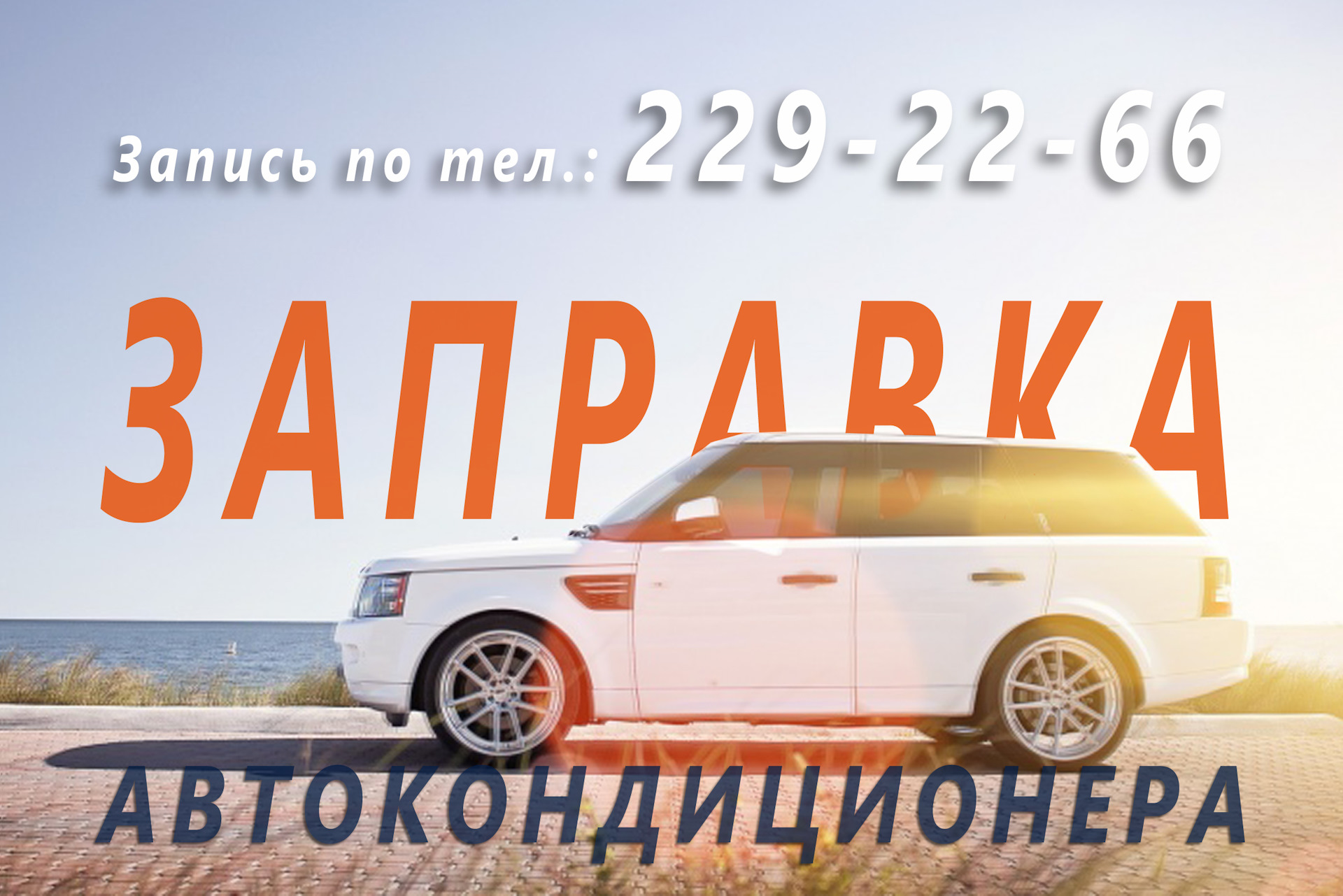 Заправка автокондиционеров Воронеж! — DRIVE2