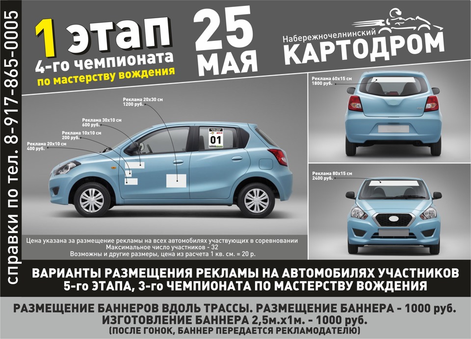 1-й этап Ралли-Спринт — Сообщество «DRIVE2 Набережные Челны (Татарстан ...