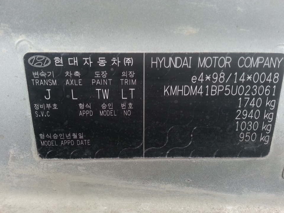 Вин хендай. Hyundai Elantra табличка с вин. Hyundai Accent 2008 вин код. Номер краски Хендай Туксон 2006 год на стойке.