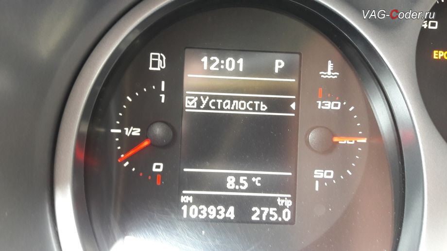 Vag code. Распознана усталость отдохните VW. Скрытые функции печки ваг Сеат. Volkswagen e Golf распознана усталость отдохните. Ра, познано усталость Фольксваген.