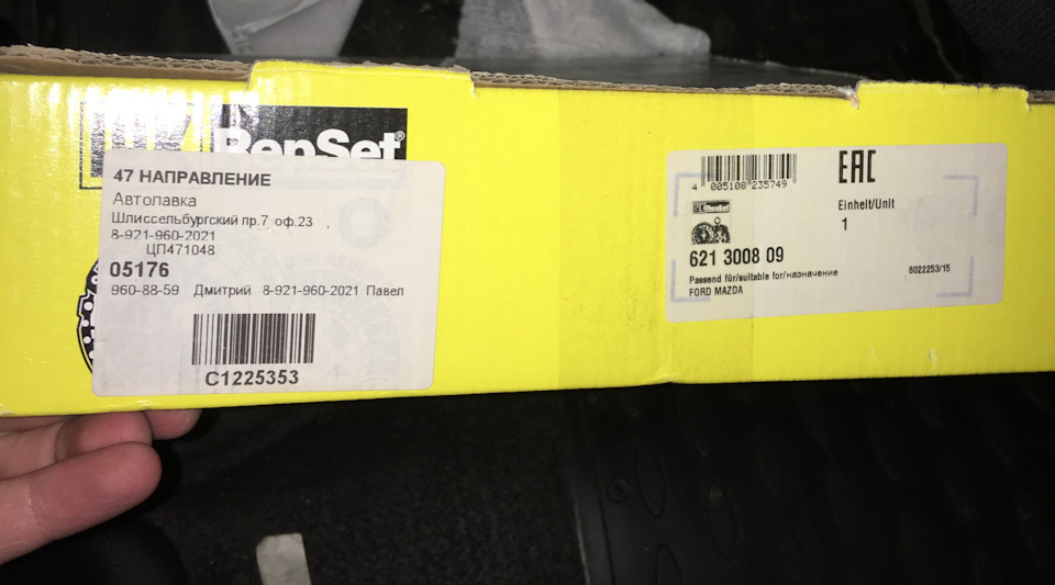 Новая сцепа 1.6 — Ford Fiesta (Mk V). Запчасти на фото: 621300809