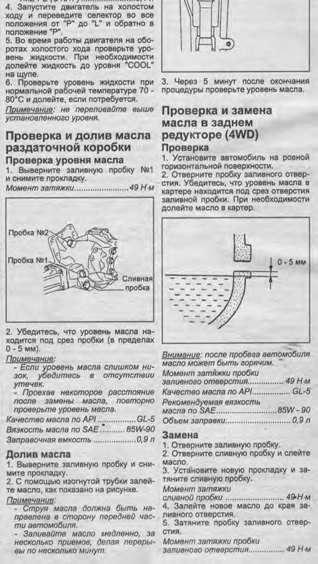 Как определить уровень масла в акпп лексус rx300