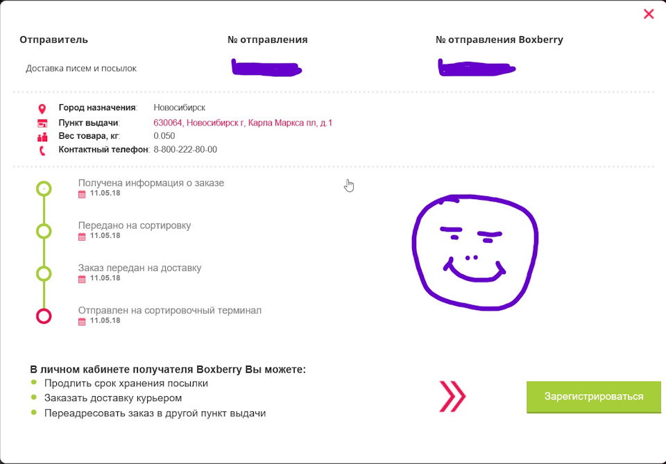 Boxberry - служба доставки товаров дистанционной торговли - boxberry.ru - "Решен