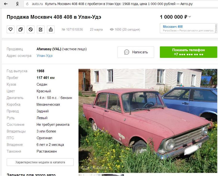 Сколько продано москвичей. Продается авто Москвич. Москвич 412 вес. Сколько весит Москвич. Москвич 408 вес.
