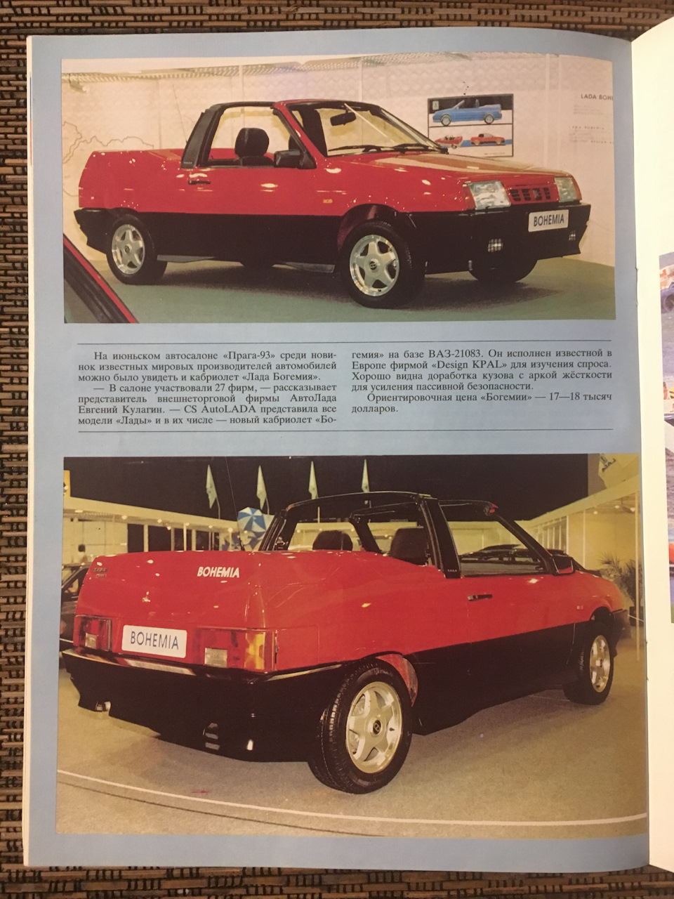 Лада Богемия в журнале Лада Сервис 5-6 1993 — Lada Samara Fun, 1,6 л, 1991  года | другое | DRIVE2