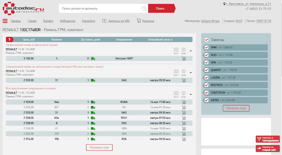 Замена ремней, . кто где заказывает и что именно? — Renault Logan (1G ...