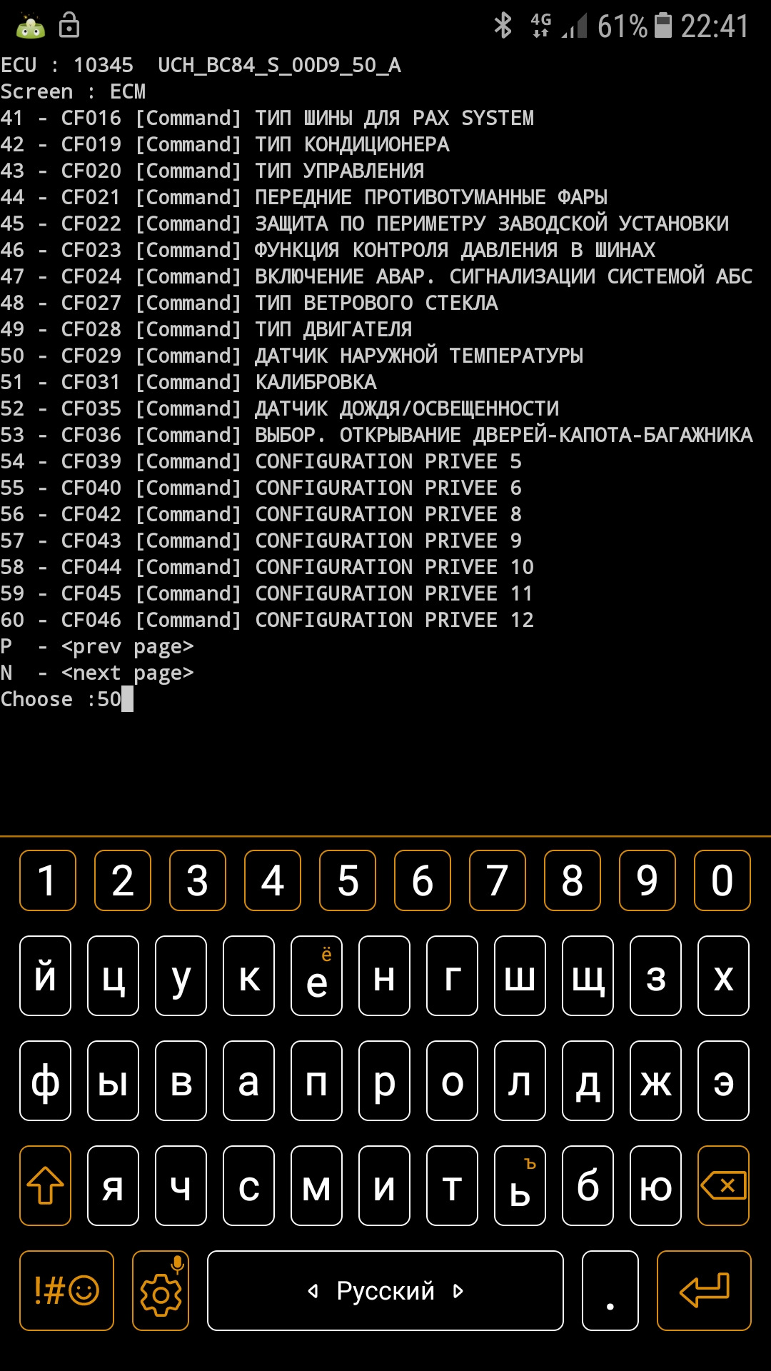 Type command. Pyren. Блокировка трансформатора pyren. Pyren наработка масла АКПП. Как с помощью pyren проверить прокачку тормозов.