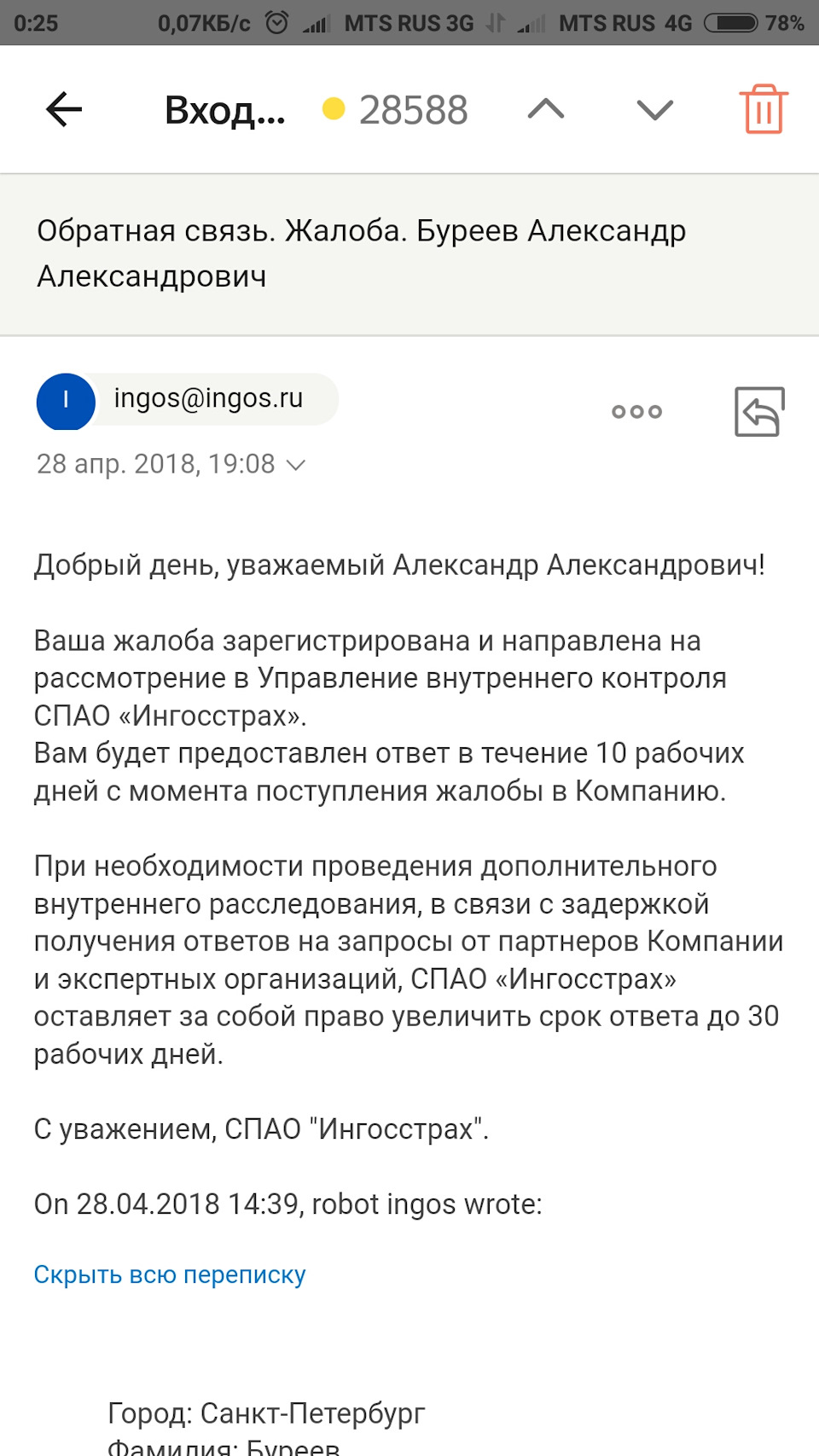 82. ИнгоссТрах. Стадия одупления прошла успешно — Renault Duster (1G), 2 л,  2017 года | страхование | DRIVE2