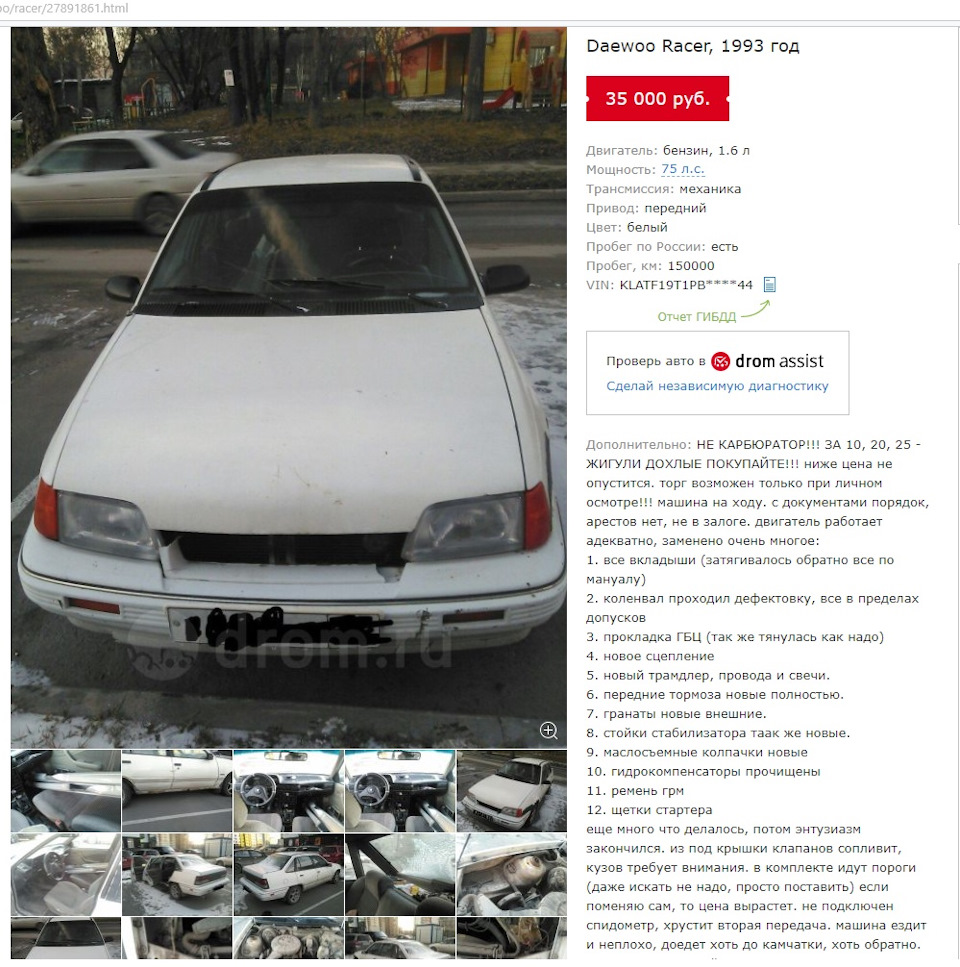 Последняя запись… — Daewoo Racer, 1,6 л, 1993 года | продажа машины | DRIVE2