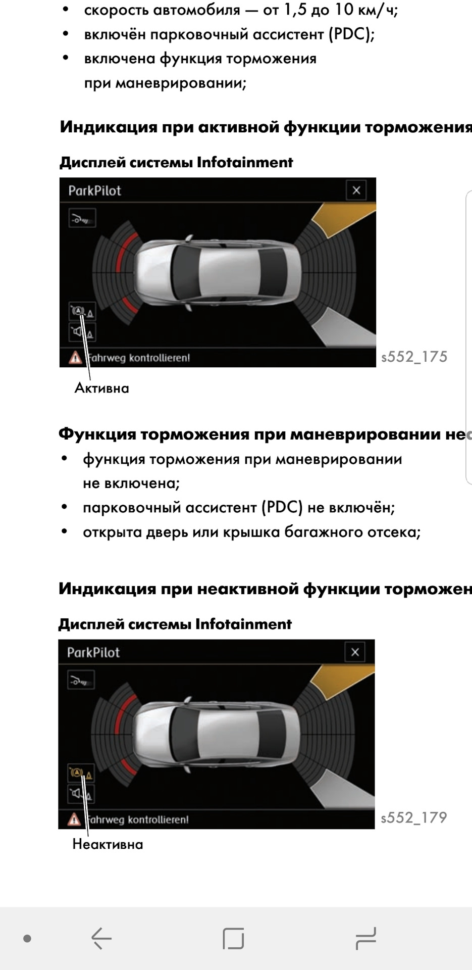 Система экстренного торможения — Volkswagen Tiguan (2G), 2 л, 2018 года |  электроника | DRIVE2