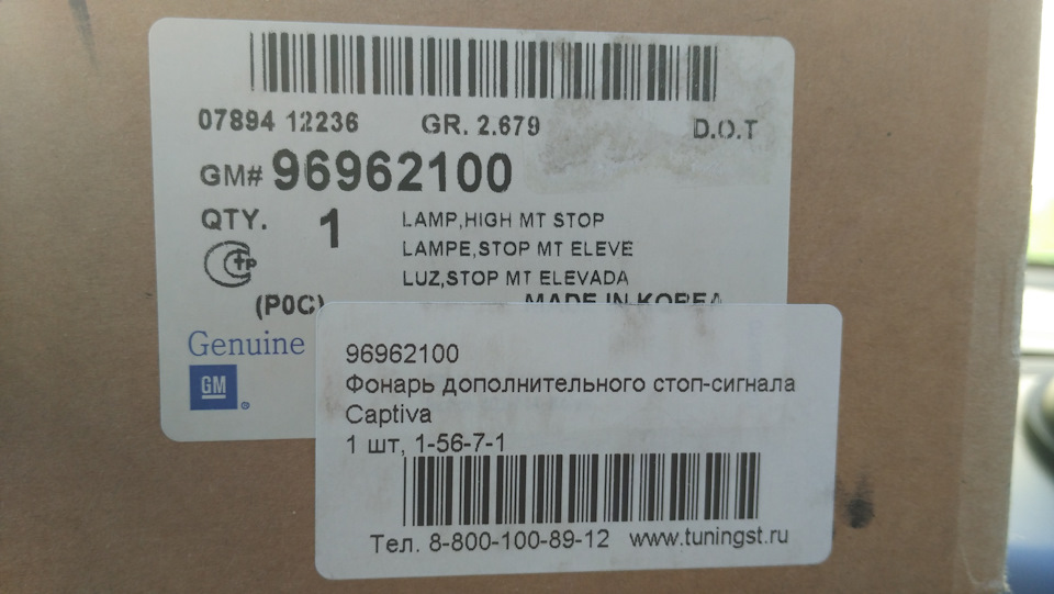 Дополнительный стоп и габариты — Chevrolet Captiva (1G), 2,4 л, 2013 ...