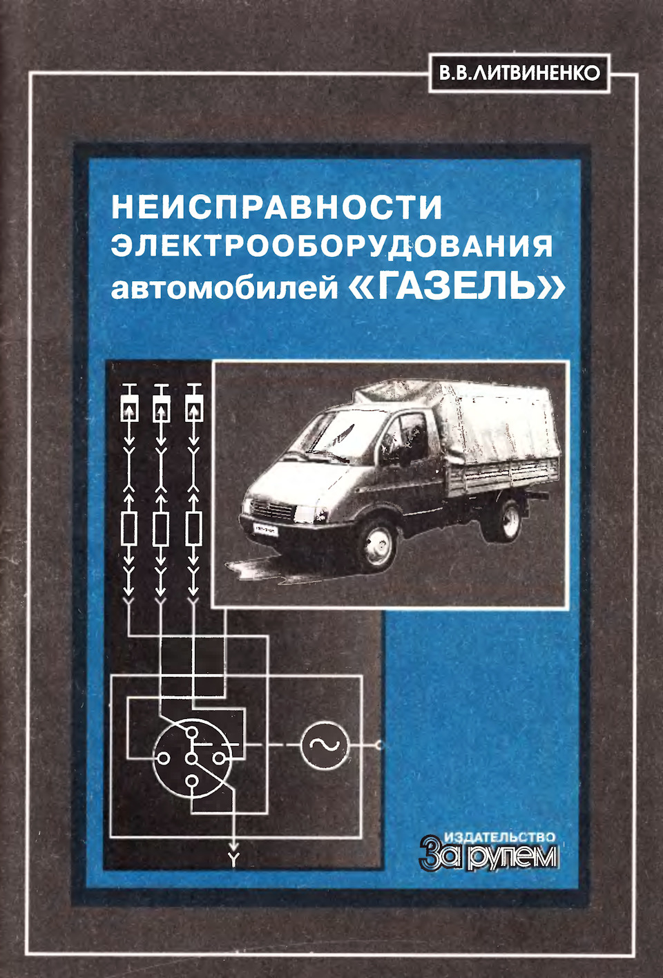 Диагностика автомобиля газ соболь