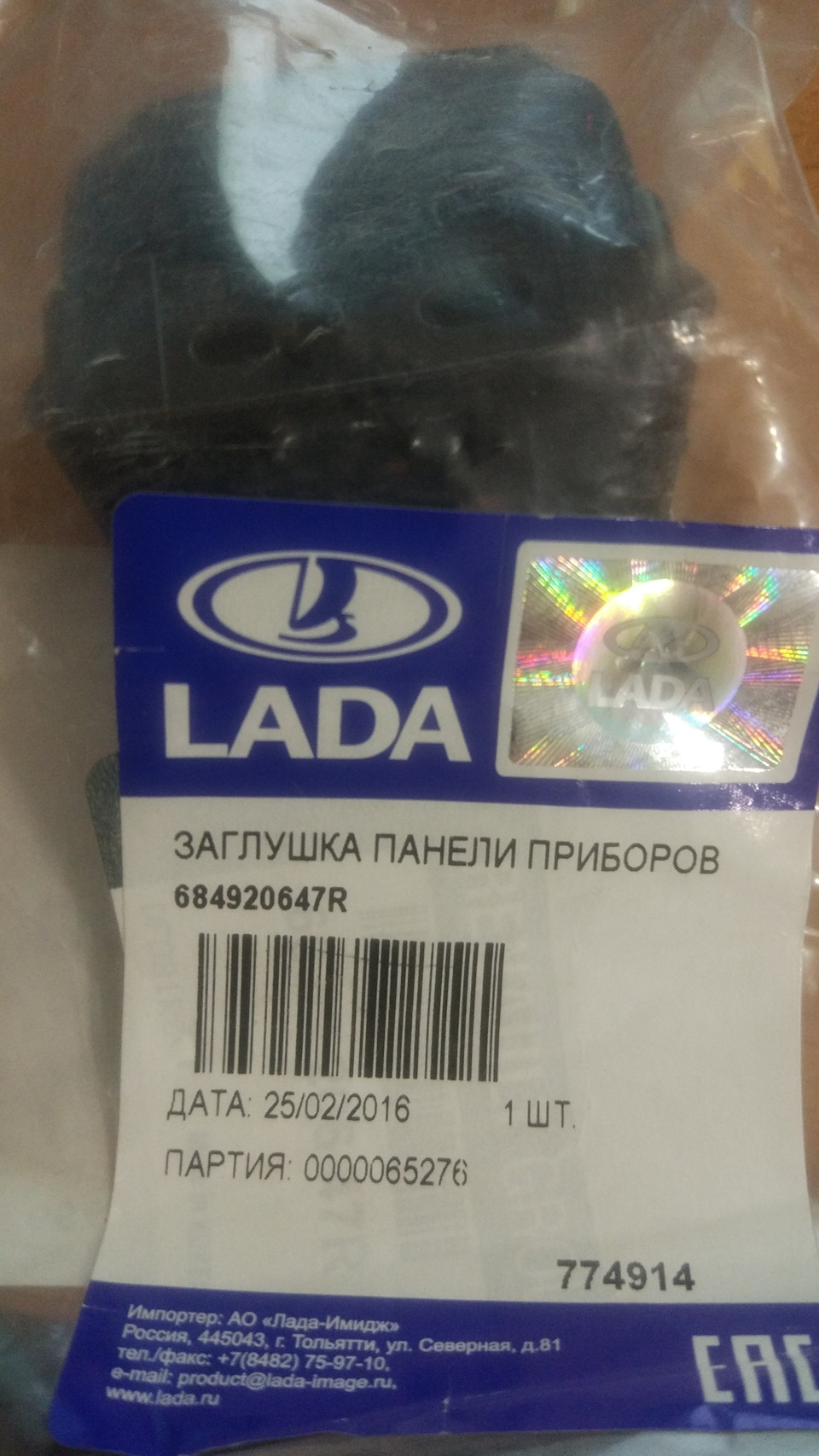 684920647R Заглушка панели приборов LADA | Запчасти на DRIVE2