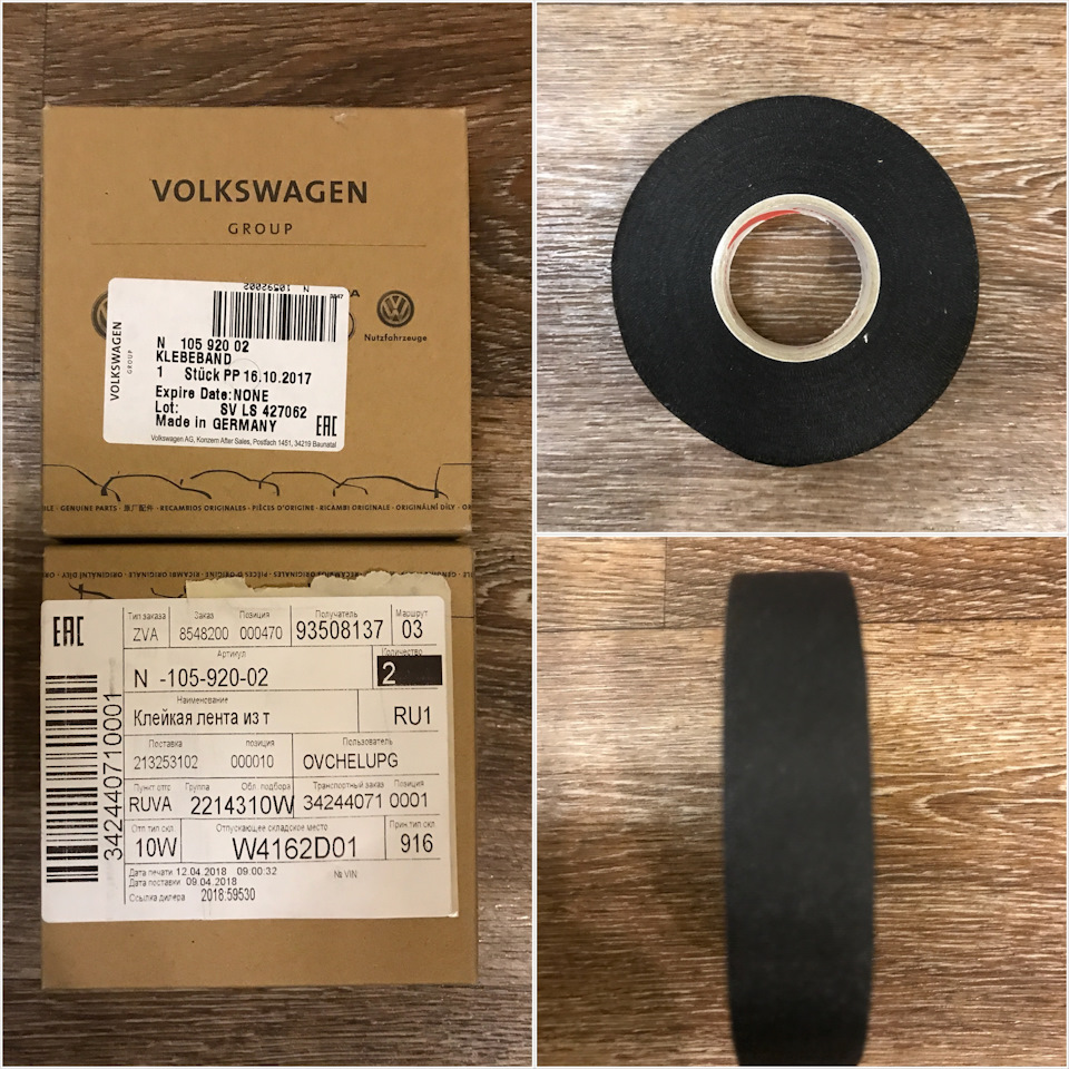 В бой идёт правильная изолента, как раз дождался поставку от своего поставщика 👌 — Audi Allroad (C5). Запчасти на фото: 334282, N10592002, 090032