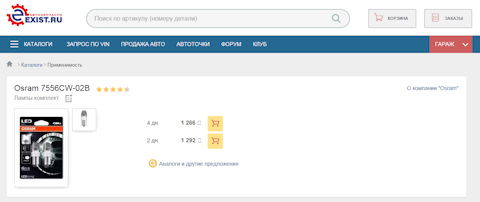 7556CW02B Комплект ламп светодиодных OSRAM | Запчасти на DRIVE2