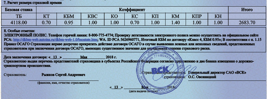 Расчет стоимости полиса осаго 2024. Расчет размера страховой премии. Расчет размера страховой премии ОСАГО. Расшифровка расчета ОСАГО. Расчет размера страховой премии расшифровка.