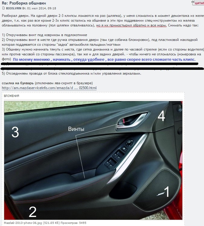 Как снять дверные карты мазда 6. Рукоятка двери volkswagen tiguan. Дверные шторки на мазда 6 gh. Дверные карты на mazda 6 1. Мазда 6 gh дверь водительская.